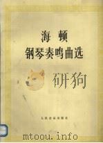 海顿钢琴奏鸣曲选（1991 PDF版）