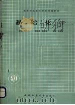 基础化学（1990.04 PDF版）