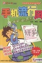 手机流行风（ PDF版）
