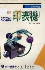 认识印表机（1996 PDF版）
