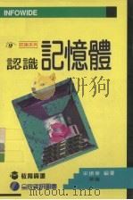 认识记忆体（1996 PDF版）