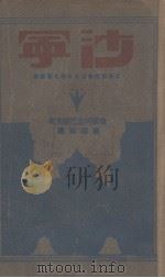沙宁（1930 PDF版）