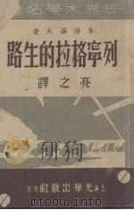 列宁格拉的生路（1946 PDF版）