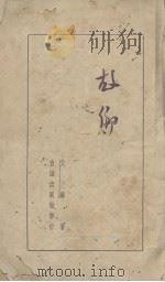 故乡  上（1936 PDF版）