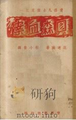 贝森血案（1946 PDF版）