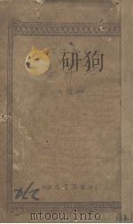 七年忌 1935 PDF电子版封面 欧阳山著