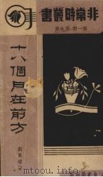 十八个月在前方（1939 PDF版）