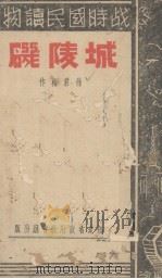 城陵矶 1941 PDF电子版封面 徐君梅编