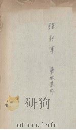 强行军（1937 PDF版）