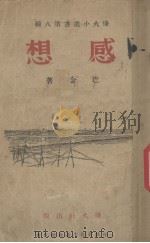 感想（1940 PDF版）