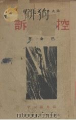 控诉（1940 PDF版）