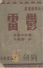 郁雷（1946 PDF版）