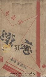 铁恋（1930 PDF版）