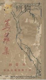 辛夷小书丛  第3种  莺欙集   1923  PDF电子版封面    郁达夫著 