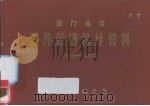 厦门地区对外经济统计资料 PDF电子版封面