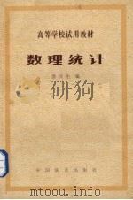 数理统计（1979 PDF版）