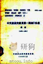 中文农业文献目录  果树D分册  浆果  1979-1980（1985 PDF版）