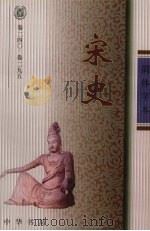宋史  8   1977  PDF电子版封面    （元）脱脱等撰 