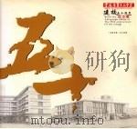 宁波市第十五中学建校五十周年纪念册（ PDF版）