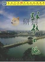 弦歌不绝（ PDF版）