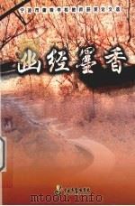 幽经墨香（ PDF版）