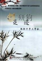 足迹 骆驼中学文学社 PDF电子版封面