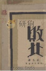 败北   1930  PDF电子版封面    沈端先辑译 