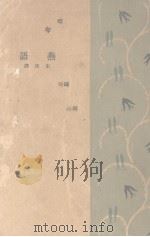 燕语（1929 PDF版）