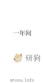 一年间 1950 PDF电子版封面 夏衍撰