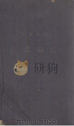 我的生活  第3本（1944 PDF版）