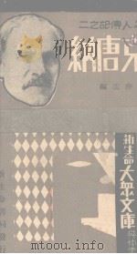 麦克唐纳 1935 PDF电子版封面 樊仲云编