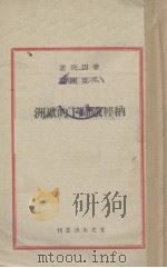 纳粹铁蹄下的欧洲（1941 PDF版）