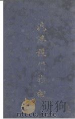 沪港设备指南  中英文本（ PDF版）