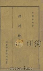 湖南省滨湖洲土视察团视察报告书（1944 PDF版）