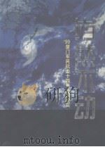 岿然不动 PDF电子版封面