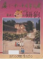 厦门一中八十周年校庆特刊（ PDF版）