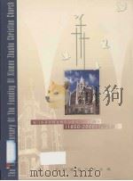 厦门市基督教竹树堂会建堂立会150周年：1850-2000（ PDF版）