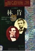 林肯  下（1998 PDF版）