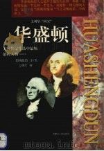 华盛顿  下（1998 PDF版）
