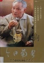 今日南粤  广东省一九九一年大事记（1992 PDF版）