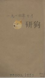 一九一四年七月 1931 PDF电子版封面 (德)路德维希著