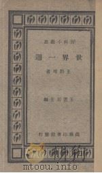 世界一周（1934 PDF版）