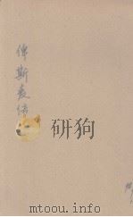 俾斯麦传（1941 PDF版）