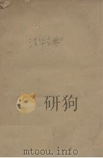 法华字典 1915 PDF电子版封面 陆伯鸿等著