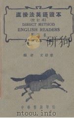 直接法英语读本 改订本 第3册 1948 PDF电子版封面 文幼章编
