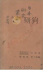 日本研究丛书  2（ PDF版）