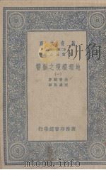 地理环境之影响  1（1936 PDF版）