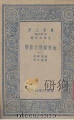 地理环境之影响  2（1936 PDF版）