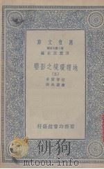地理环境之影响  5（1936 PDF版）