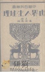 地理  上（ PDF版）